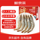 鲜京采 原装进口厄瓜多尔白虾 净重3.3斤 大号30-40规格 50-66只/盒