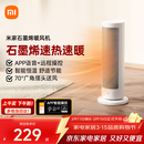 米家小米智能石墨烯取暖器暖风机小太阳电暖气7档调温智能恒温电暖器LSNFJ04ZM