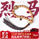 木醉【烈马】尼泊尔凤眼菩提手串男士26年度限定文玩本命年情人节礼物 【烈马】11.5+mm