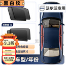 亦鹿为你适用沃尔沃S90/XC60/V60/CX90/汽车遮阳帘车载侧窗内用隐私防晒 前后窗4片-纳米加粗加密/单向透