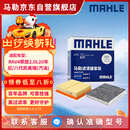 马勒（MAHLE）滤芯套装空气滤+空调滤(RAV4荣放2.0L 20年后/八代凯美瑞(汽油版)