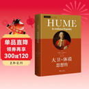 大卫·休谟思想传