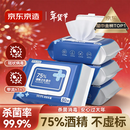 京东京造 75%酒精湿巾80片*3包杀菌率99.9% 湿纸巾 卫生消毒湿巾纸
