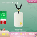 周大生【38妇女节礼物】黄金吊坠金镶玉无事牌和田玉情侣款送爸爸