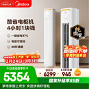 美的空调 酷省电Pro 大3匹 新一级能效变频 客厅冷暖双排铜管省电 立式柜机国家补贴KFR-72LW/N8KS1-1P