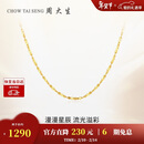 周大生【情人节礼物】18K金项链满天星素链K金细链送女友约0.95g