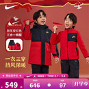 NIKE 耐克男女童红色拜年服外套三合一拼接外套儿童保暖中长款棉服
