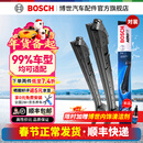 博世（BOSCH）风翼雨刮器/雨刮/雨刷/雨刷片/汽车雨刷/无骨雨刷/前风挡雨刮片 下单备注车型+年款（99%车型适用）【顺丰包邮】