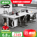 桌小白办公桌现代员工位办公桌椅组合工位四人位屏风职员办公桌工作台 四人位含柜椅【旗舰款】