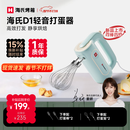 海氏（Hauswirt）D1打蛋器电动大功率烘焙多功能手持搅拌器家用奶油打发器新品四棒四档姜妍同款焕新补贴情人节礼物 新品D1打蛋器