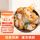 美加佳大号带黄扇贝肉40-60粒/斤净重2斤（500g*2袋） 年货聚餐
