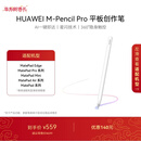 HUAWEI M-Pencil Pro 平板创作笔 华为手写笔 星闪技术 AI 一触即达 360°隐身触控 雪域白