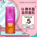 施华蔻（Schwarzkopf）got2b迷浪盈卷弹力素乳液100ml 弹力素卷发保湿护卷防毛躁蓬松