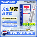 荷迪优冷冻除疣喷雾38ml 1/瓶/盒除寻常疣软疣跖疣扁平疣丝状疣瘊子年货