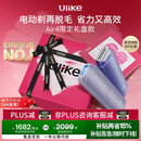 Ulike 【政府补贴】Air4蓝宝石冰点脱毛仪刮毛刀美容仪生日礼物礼物送女友