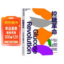【包邮】控糖革命 法国生物化学家杰西·安佐斯佩的科学饮食法 大V尹烨推荐 张萌亲测有效 只需改变饮食顺序 就可以轻盈体态、改善皮肤、充沛体力 席卷30国、全球销量百万册、《华尔街日报》大热畅销书