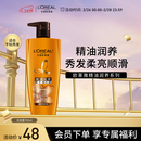 欧莱雅精油润养洗发水柔顺顺滑洗发露700ml(新老包装随机发货)