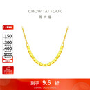 周大福 方珠小方糖黄金项链(工费420)40cm约4.2g F229085新年礼物