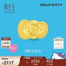 周生生妇女节黄金转运珠Hello Kitty三丽鸥蝴蝶结串珠92832C定价