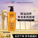 欧莱雅精油润养润发乳700ml 柔顺顺滑护发素(适合干枯发质)