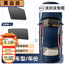 亦鹿为你适用沃尔沃S90/XC60/V60/CX90/汽车遮阳帘车载侧窗内用隐私防晒 前后各1片-纳米加粗加密/单向透