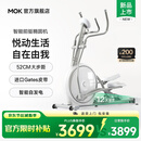 MOKFITNESS摩刻Luna家用前驱椭圆机智能静音椭圆仪磁控自发电太空漫步机 Luna Pro