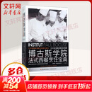 博古斯学院法式西餐烹饪宝典 中国轻工业出版社 法国保罗·博古斯厨艺学院 著;施悦 译 著 书籍