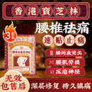 关德兴香港宝芝林腰椎间盘突出膏药压迫神经腰肌劳损腰椎间盘专用贴3盒