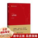 现货】冯时作品集全套13册中国天文考古学+文明以止+文明论+中国古代的天文与人文+中国古文字学概论+尚朴堂文存百年来甲骨文天文历法研究+万年中国相观而善集3册茶艺与茶文化考古学家带你看中国冯时教授的书
