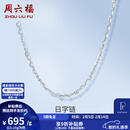 周六福（ZLF）情人节礼物  PT950铂金项链女款时尚日字链锁骨链白金项链 45cm - 3.64g