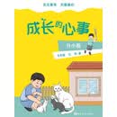 成长的心事：分小猫