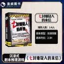 漫娱正版 七封嫌疑人的来信 X超游会 沉浸式警探视角烧脑反转悬疑剧本推理挑战K的游戏游戏盒 多重结局 相似同款  同款货源 HOT 七封嫌疑人的来信