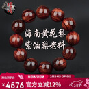 檀境海南黄花梨紫油梨20mm男手串 高油密老料水波纹降香黄檀文玩饰品