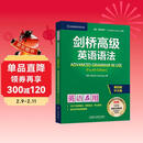 剑桥高级英语语法 赠视频讲解课 第四版中文版 English Grammar in Use 英语在用
