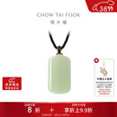 周大福新中式浅清和田玉无事牌吊坠配绳 GEV16生日礼物