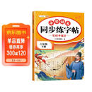 2026斗半匠 六年级下册字帖 六年级语文同步练字帖 小学生练字帖每日一练 写好中国字硬笔描红字帖生字笔画笔顺练习