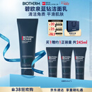 碧欧泉男士蓝钻细致洗面奶125ml深层清洁去角质 生日礼物送男友