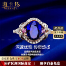 海卡依戒指女士皇家蓝色宝石戒指奢侈首饰品情人节新年礼物送 《一物一证》