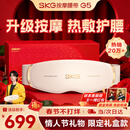 SKG腰部按摩器G5腰椎按摩仪暖宫姨妈神器护腰带腰肌劳损腰背热敷按摩仪情人节新年礼物送男女朋友父母 【限定礼盒款】按摩腰带G5