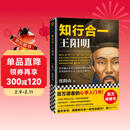 知行合一王阳明 百万读者的心学入门书 度阴山力作 樊登推荐书单来了推荐 新老版本混发 通俗历史 人物传记 历史中国史 读客中国史入门文库 图书