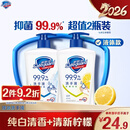 舒肤佳抑菌洗手液 纯白清香420g+柠檬420g健康抑菌99.9% 新旧包装随机
