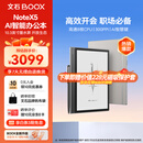 BOOX文石NoteX5 10.3英寸电子书阅读器墨水屏电纸书AI智能办公本平板电脑电子纸 大屏学习高性能读写本