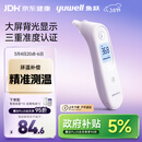 鱼跃(yuwell)医用红外耳式体温计电子耳温枪婴儿专用温度计YHT101