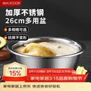 美厨（MAXCOOK）不锈钢盆洗菜盆调料盆和面盆 加大加厚味斗26cm 拌沙拉个MCWA-015