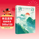 唐诗：刻在骨子里的豪迈与浪漫