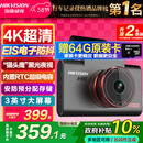 HIKVISION海康威视行车记录仪2026款C6S 4K超高清黑光夜视电子防抖超级电容