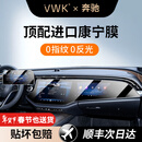 VWK适用16-26款奔驰E/e260/300l豪华屏幕钢化膜车内用品内饰中控导航 【导航+仪表】超清Ar增透钢化膜