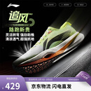 李宁追风PRO丨跑步鞋男女同款轻量高回弹竞速训练碳板跑鞋ARPV017