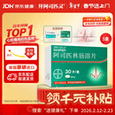 【原研进口】拜阿司匹灵 阿司匹林肠溶片 0.1g*30片/盒 5盒装
