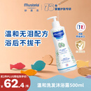 妙思乐儿童洗发沐浴二合一500ml 婴儿专用洗发水沐浴露法国进口